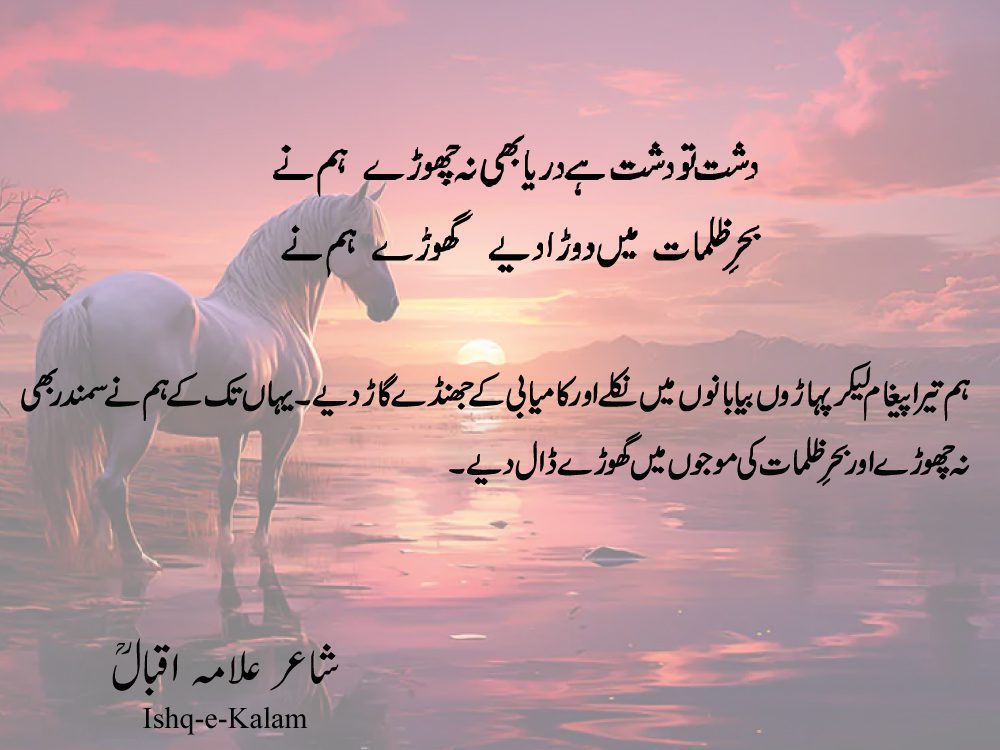 Allama Iqbal Poetry