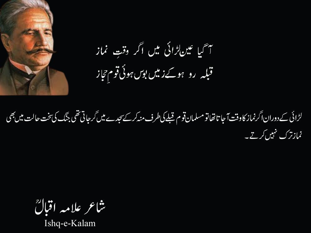 Allama Iqbal Poetry