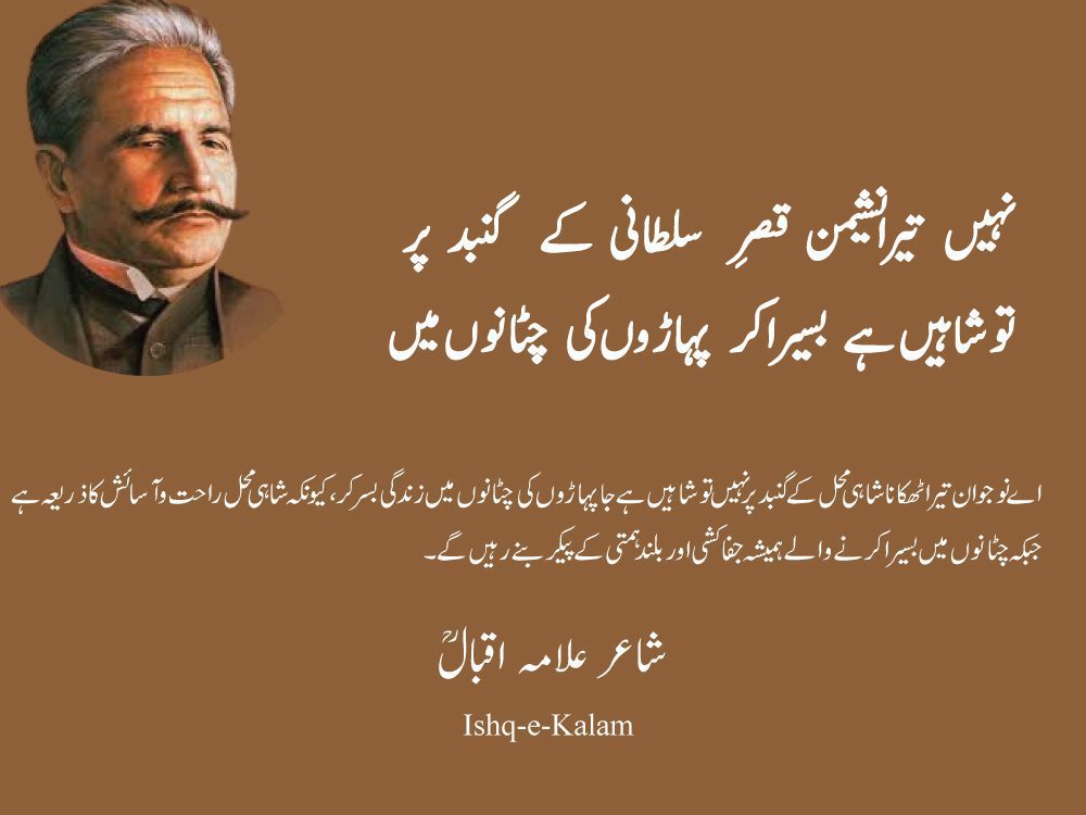 Allama Iqbal Poetry