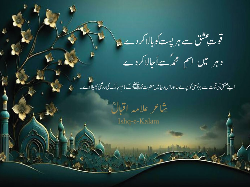 Allama Iqbal Poetry