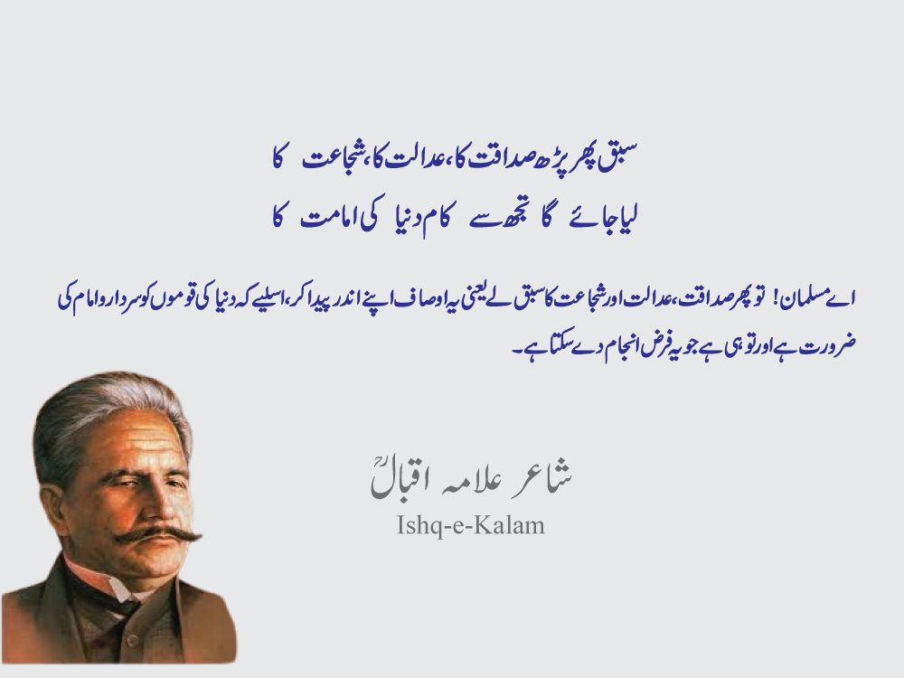 Allama Iqbal Poetry