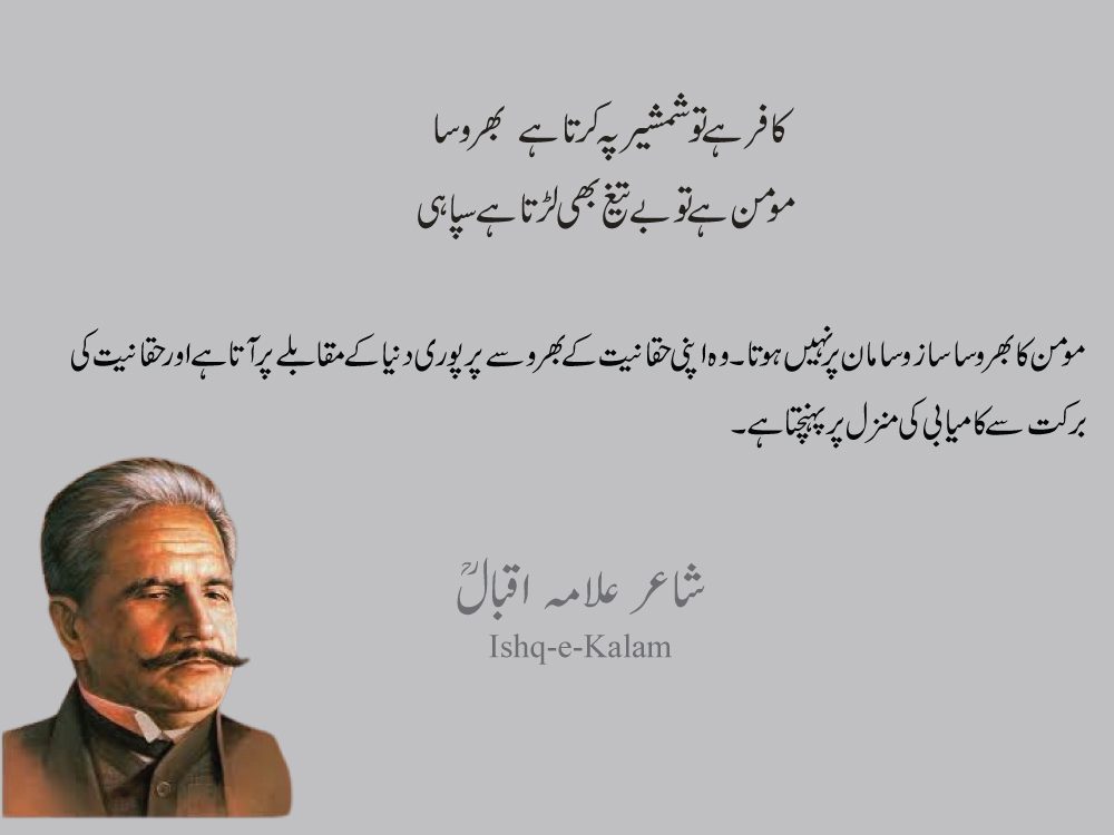 Allama Iqbal Poetry