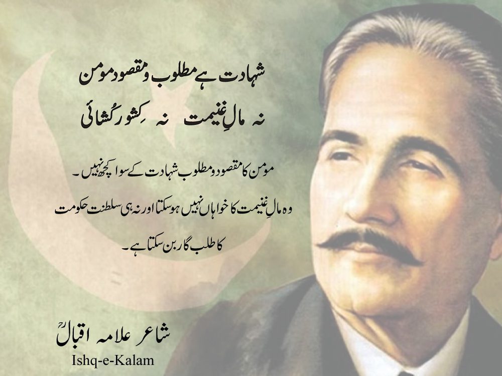 Allama Iqbal Poetry