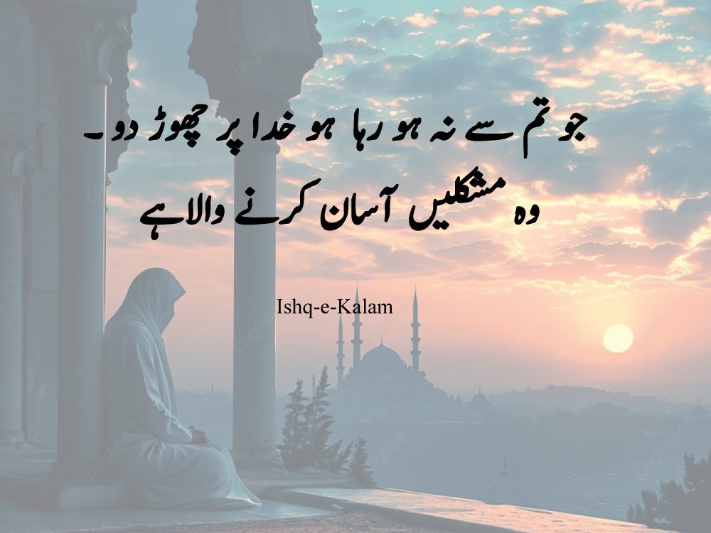 Islamic Quotes in Urdu