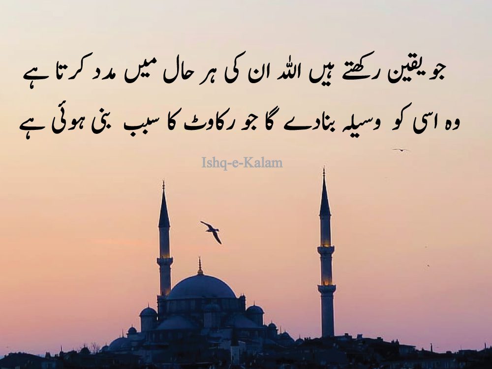 Islamic Quotes in Urdu