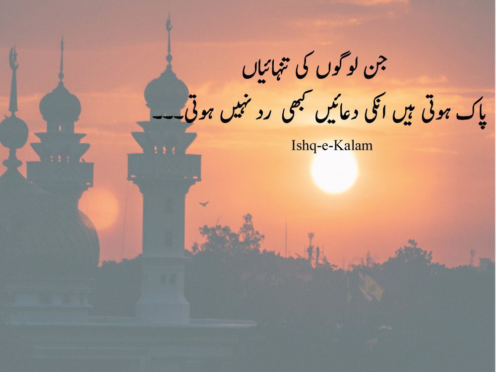 Islamic Quotes in Urdu