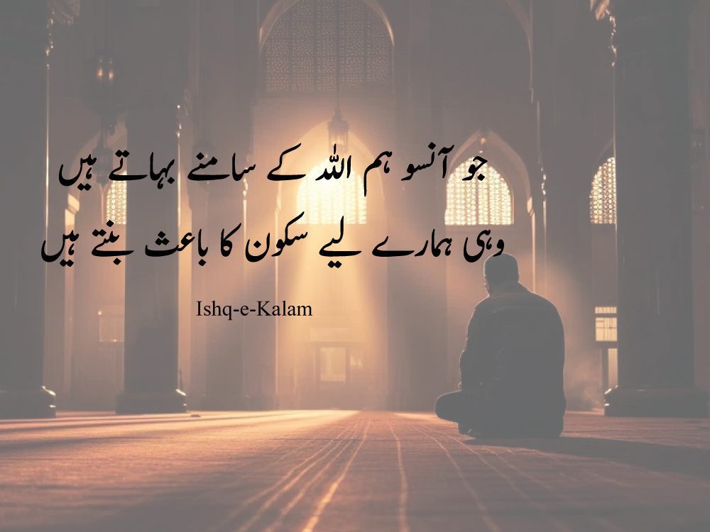 Islamic Quotes in Urdu