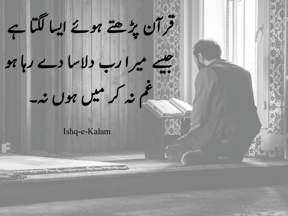 Islamic Quotes in Urdu