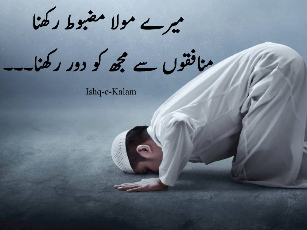 Islamic Quotes in Urdu