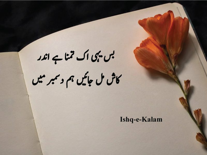 December poetry in urdu