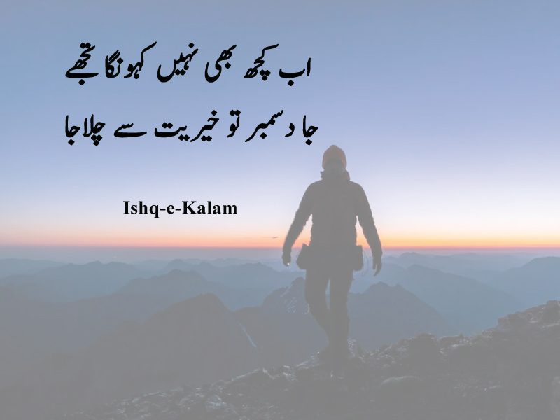 December poetry in urdu