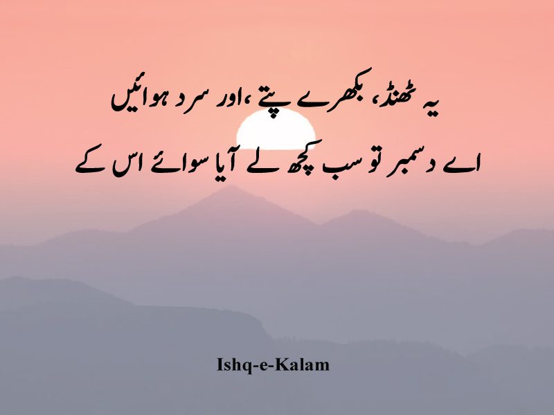 December poetry in urdu