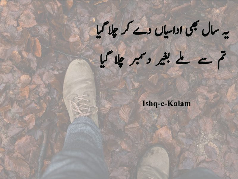 December poetry in urdu