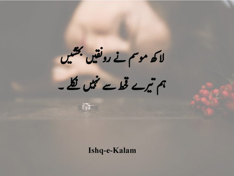 December poetry in urdu