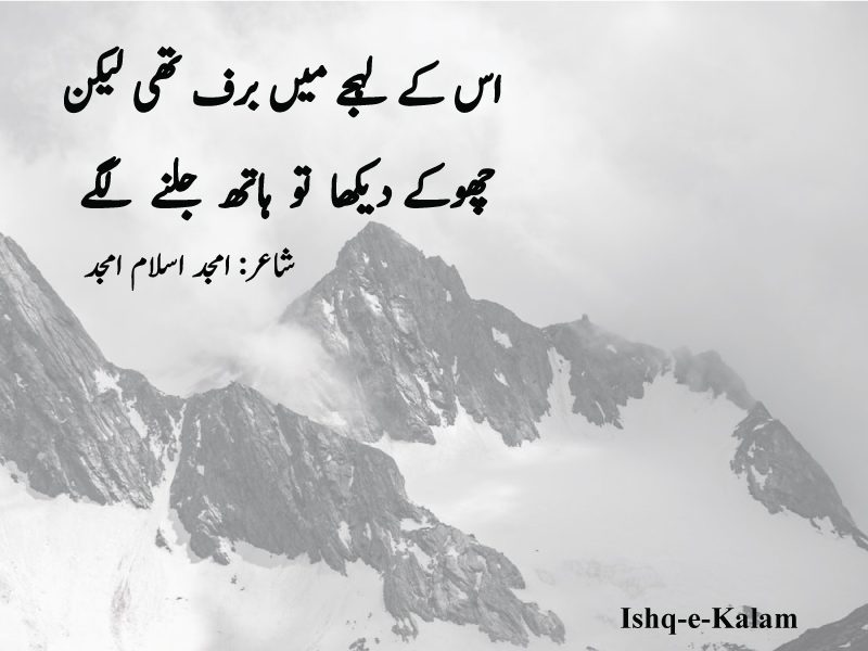 December poetry in urdu