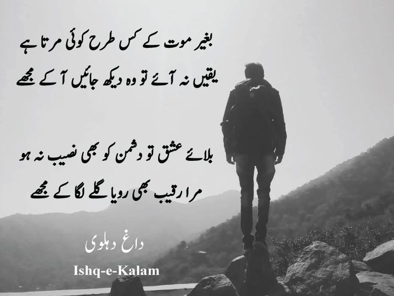 Top 10+ dagh dehlvi poetry