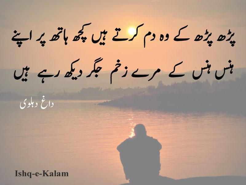 Top 10+ dagh dehlvi poetry