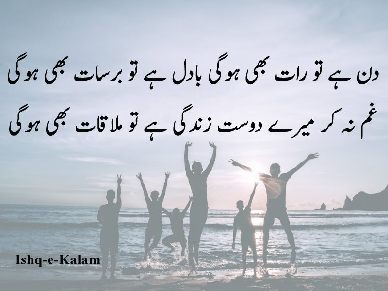 top 10 friendship poetry in urdu