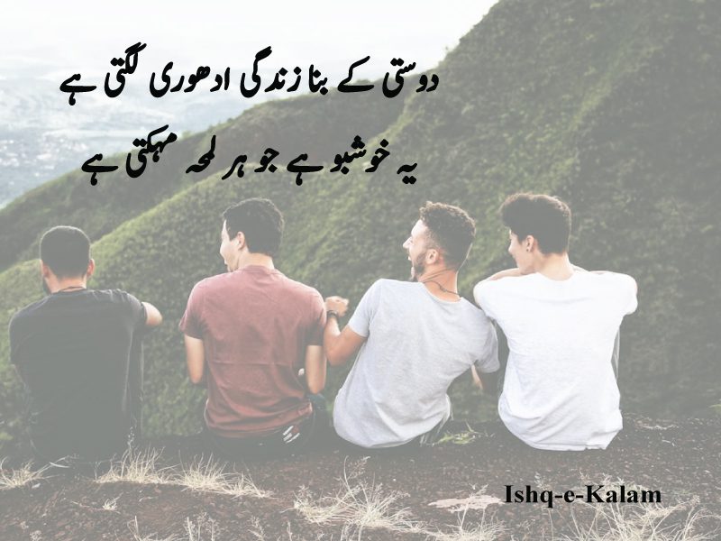 top 10 friendship poetry in urdu