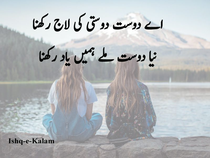 top 10 friendship poetry in urdu