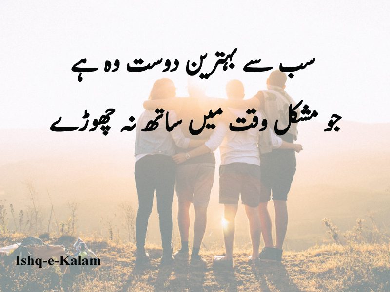 top 10 friendship poetry in urdu