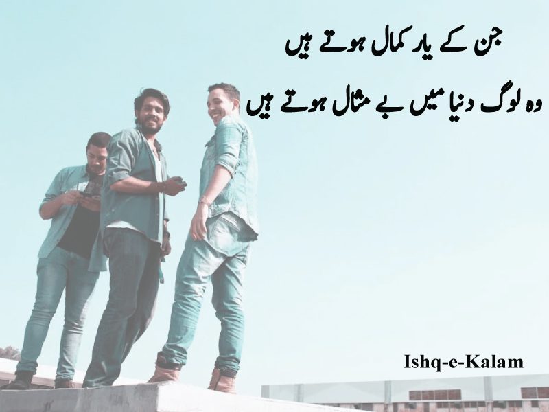 top 10 friendship poetry in urdu