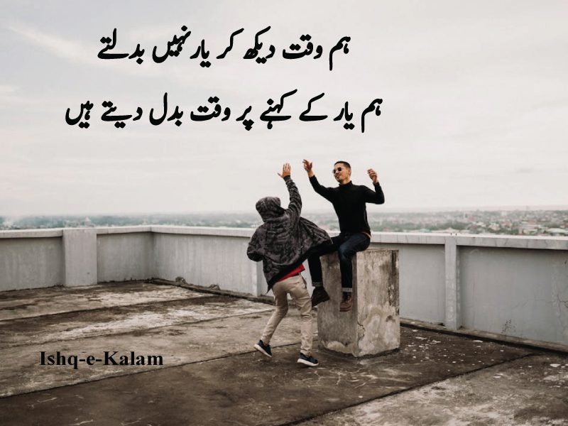 top 10 friendship poetry in urdu