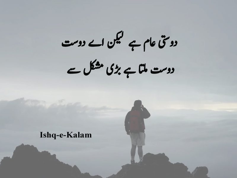 top 10 friendship poetry in urdu