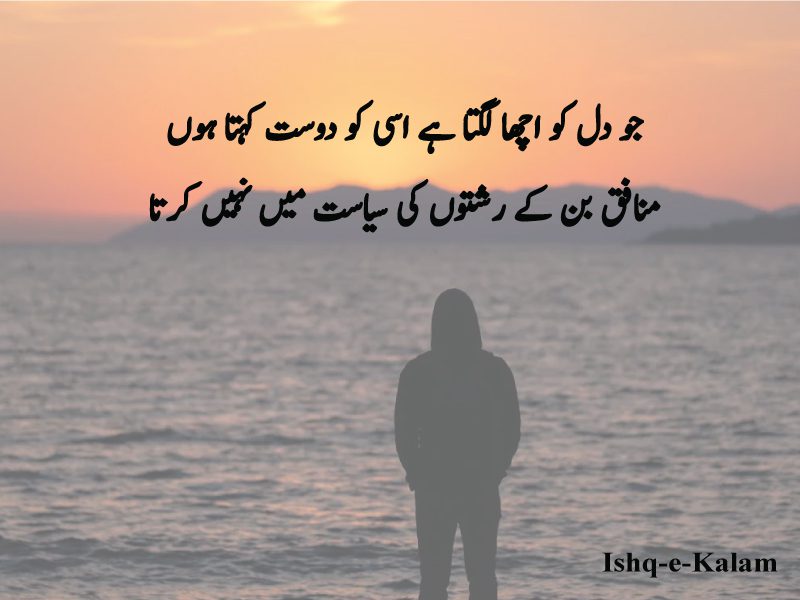 top 10 friendship poetry in urdu