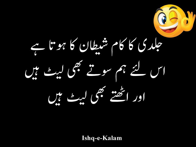 12+ best funny poetry in urdu