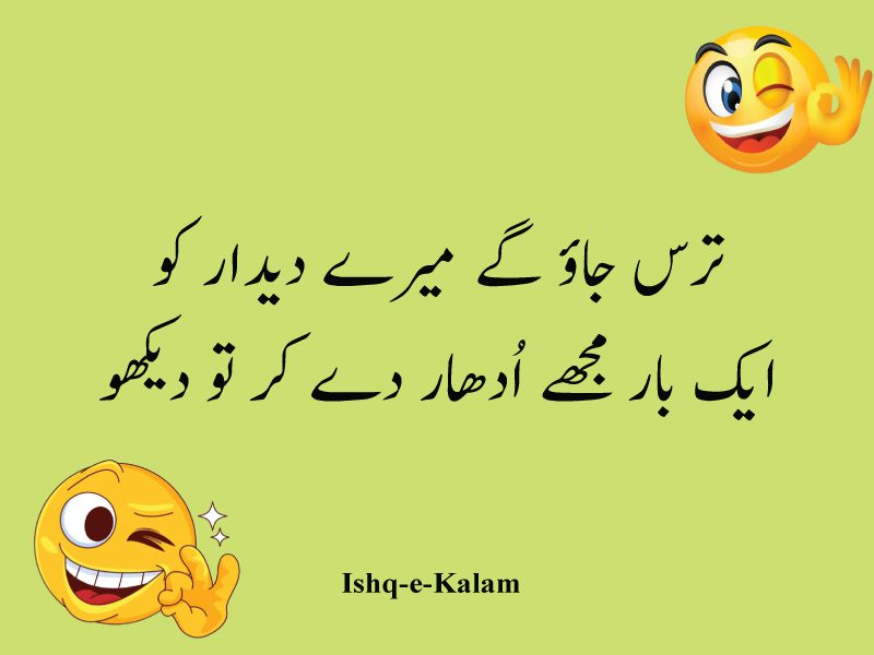 best funny poetry in urdu