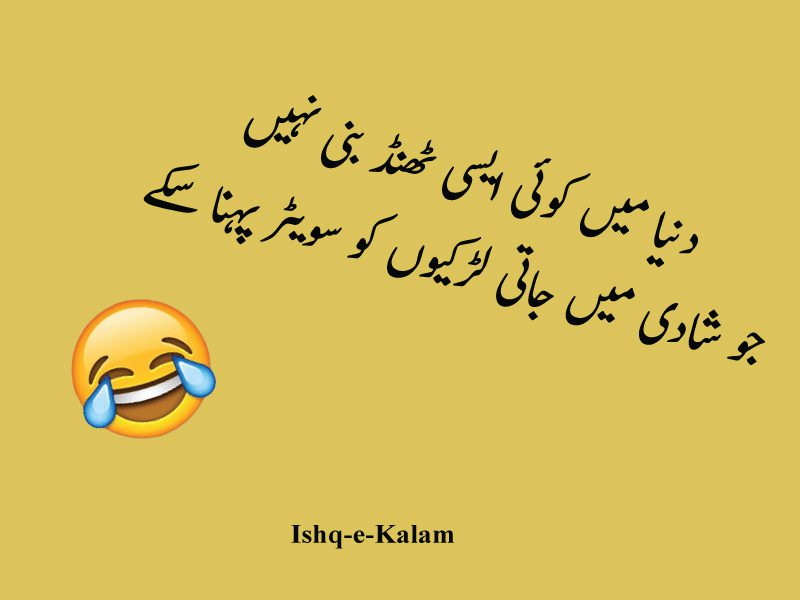 best funny poetry in urdu