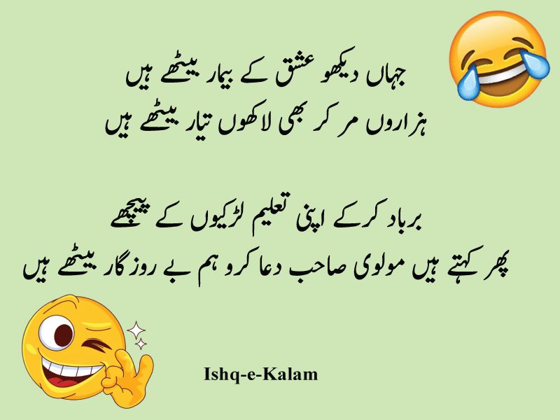 best funny poetry in urdu