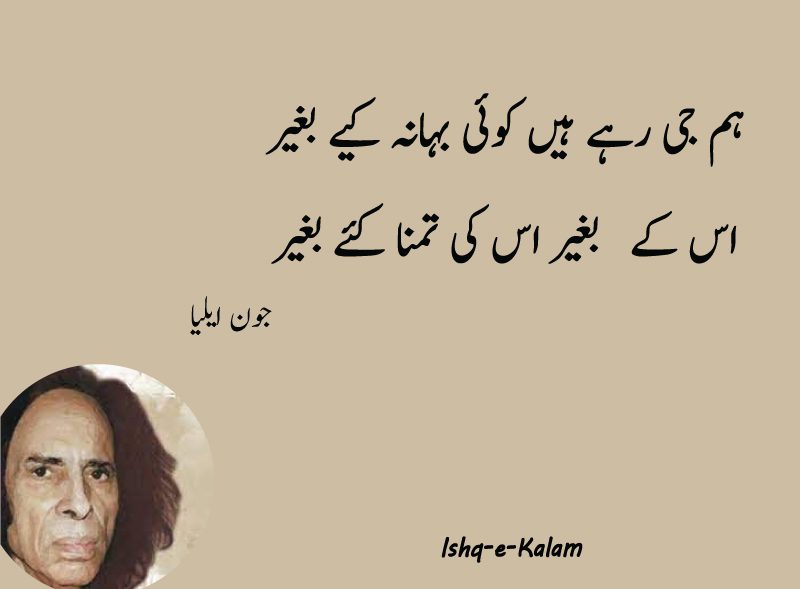 best john elia sad poetry in urdu text