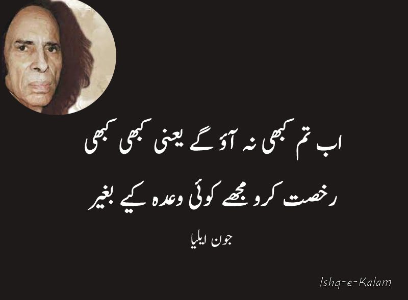 best john elia sad poetry in urdu text