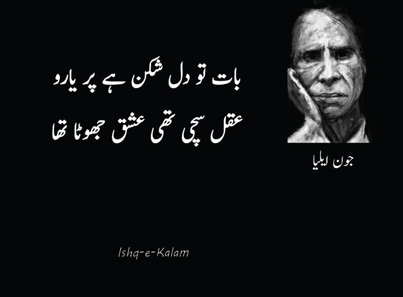 best john elia sad poetry in urdu text