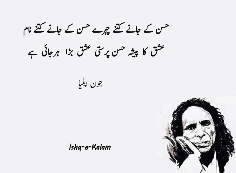 best john elia sad poetry in urdu text