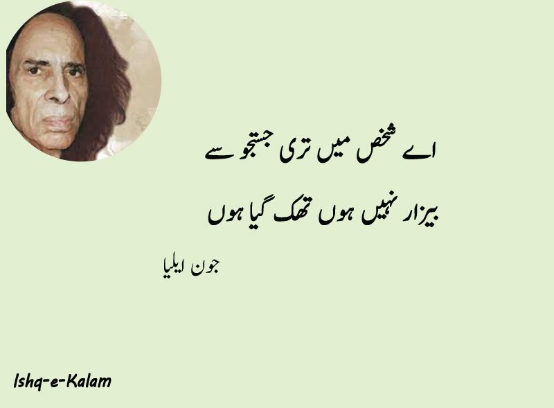 best john elia sad poetry in urdu text