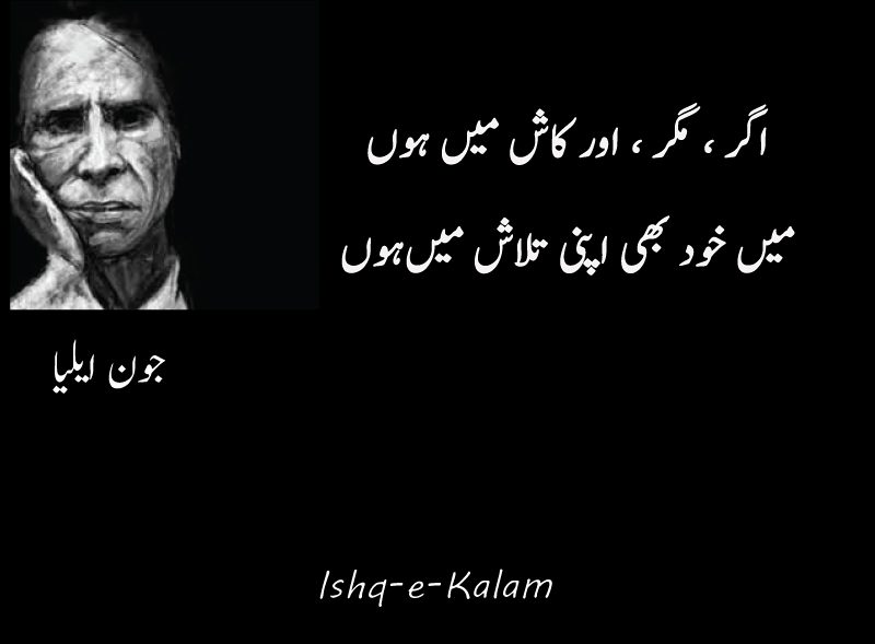 best john elia sad poetry in urdu text