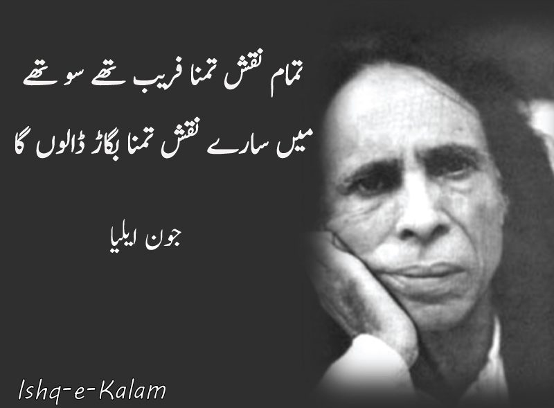 best john elia sad poetry in urdu text