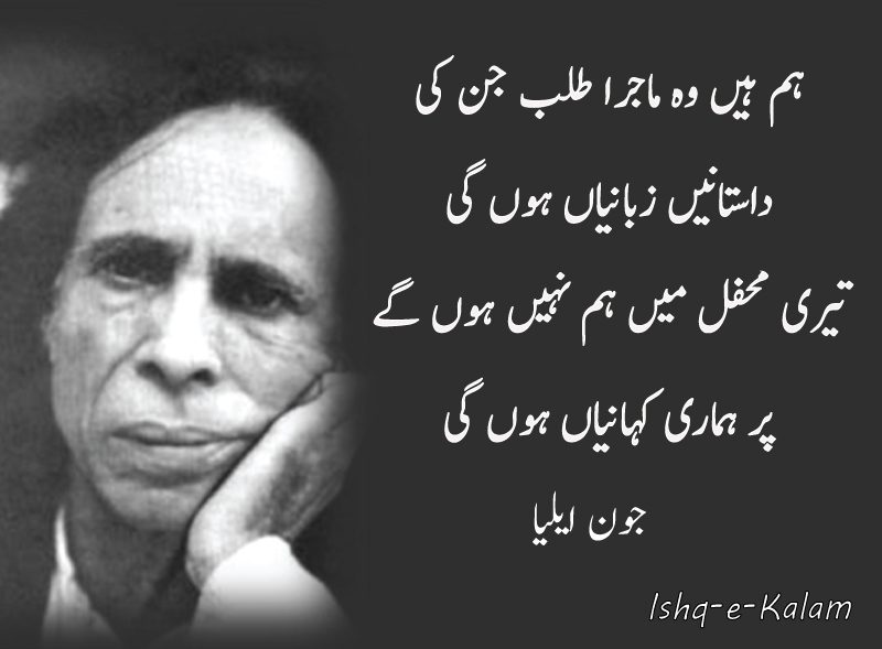 best john elia sad poetry in urdu text