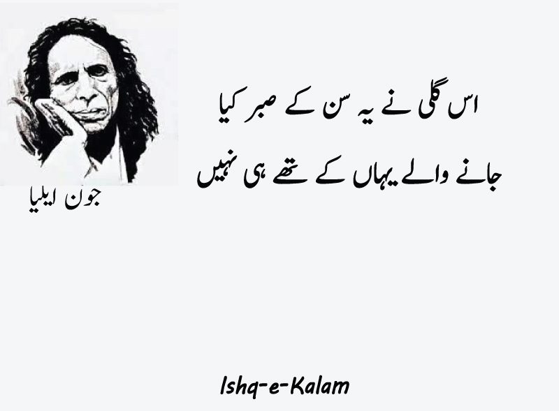 best john elia sad poetry in urdu text