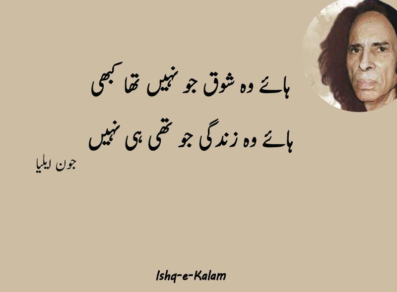 best john elia sad poetry in urdu text