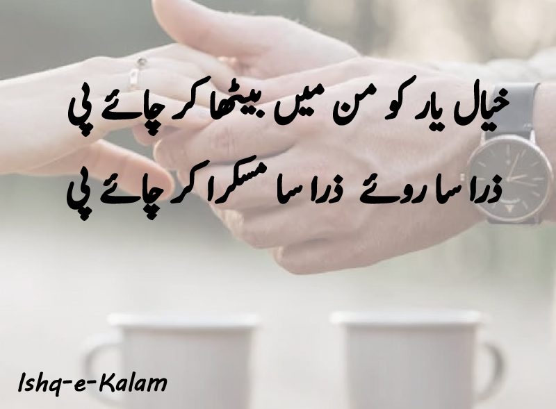 Best Chai shayari in urdu