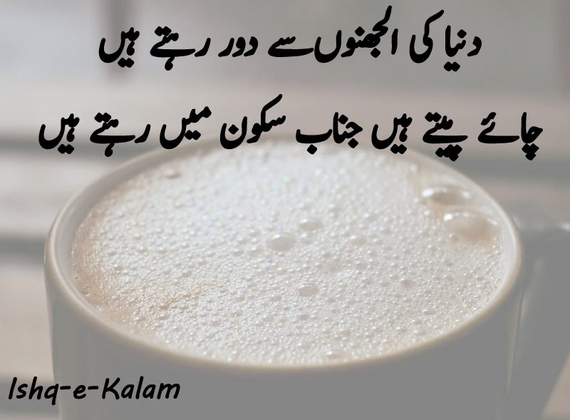 Best Chai shayari in urdu