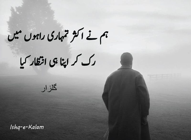 10+ Beautiful Gulzar poetry in urdu 2 line