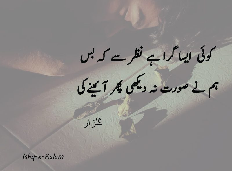 10+ Beautiful Gulzar poetry in urdu 2 line