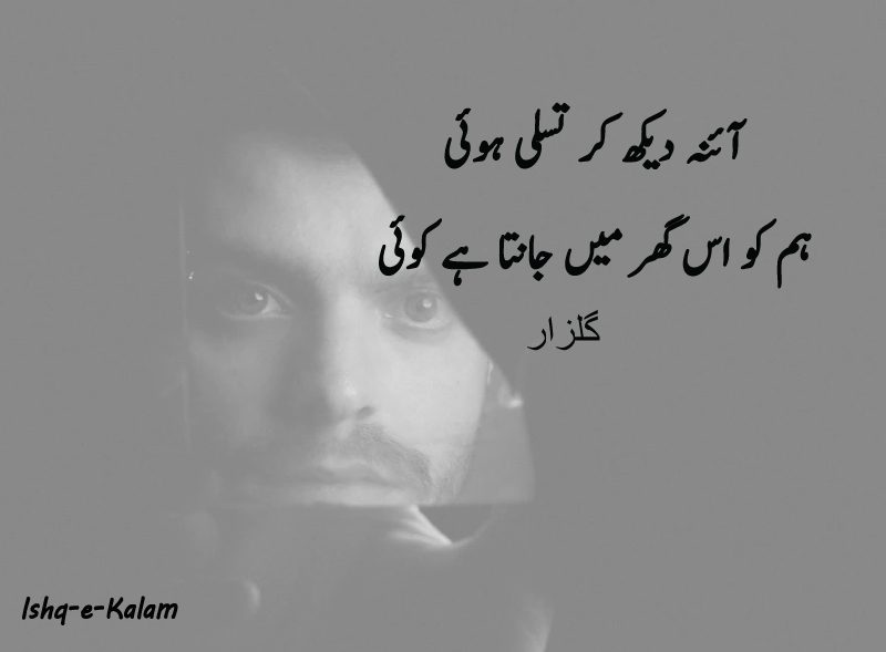 10+ Beautiful Gulzar poetry in urdu 2 line