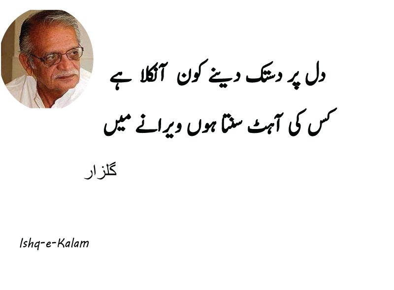 10+ Beautiful Gulzar poetry in urdu 2 line