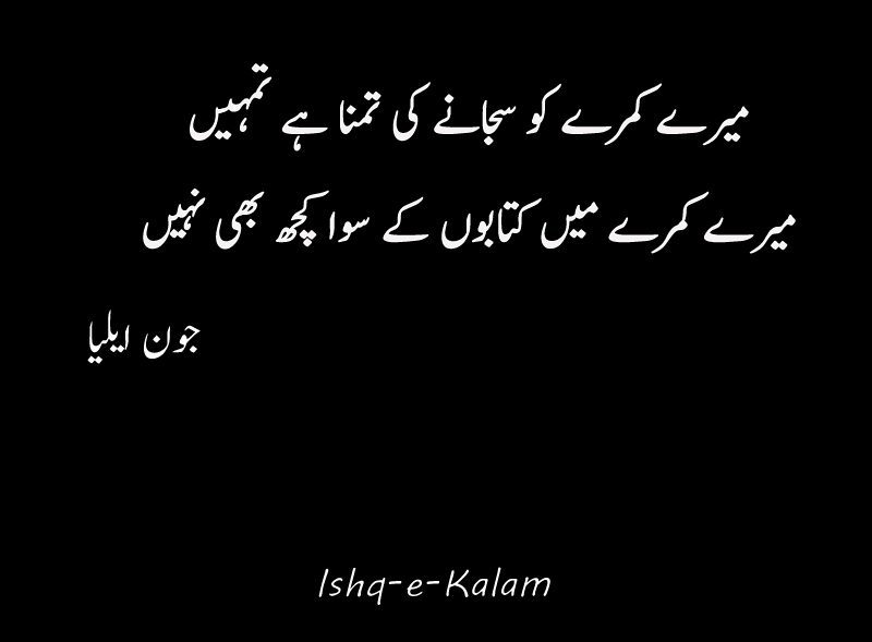 best john elia sad poetry in urdu text